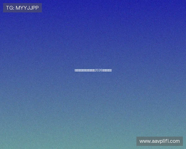 优选百家乐官方网址平台地址2026最新版本上线 优选百家乐官方网址平台地址2026最新版本上线